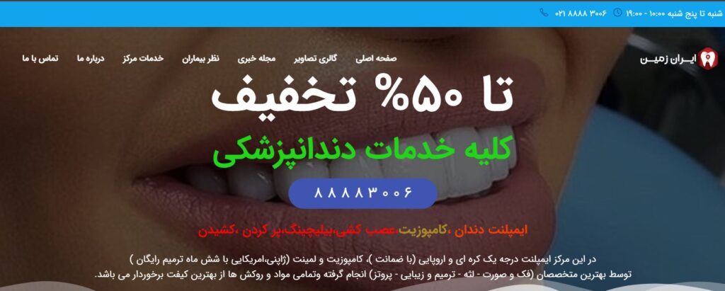 مرکز ایمپلنت ایران زمین