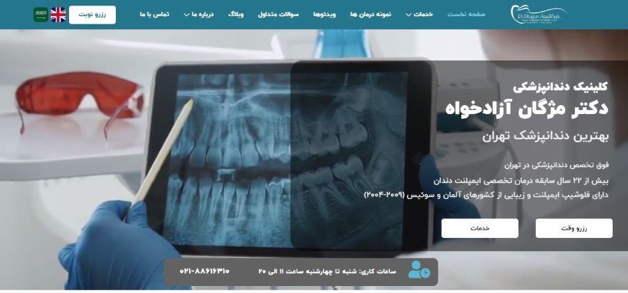 دکتر مژگان آزادی خواه