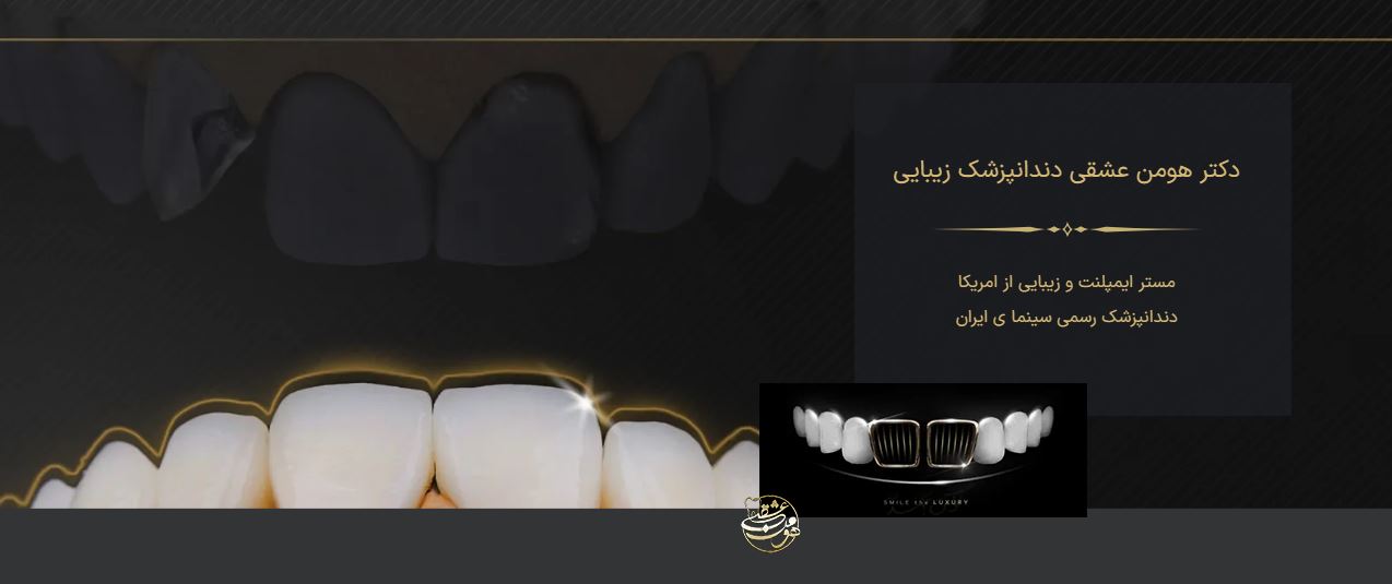 دکتر هومن عشقی