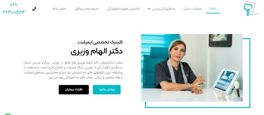 دکتر الهام وزیری