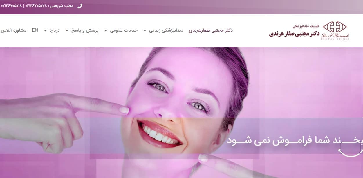 دکتر مجتبی صفار هرندی