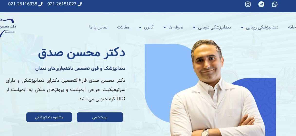 دکتر محسن صدق