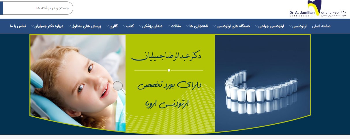 دکتر جمیلیان