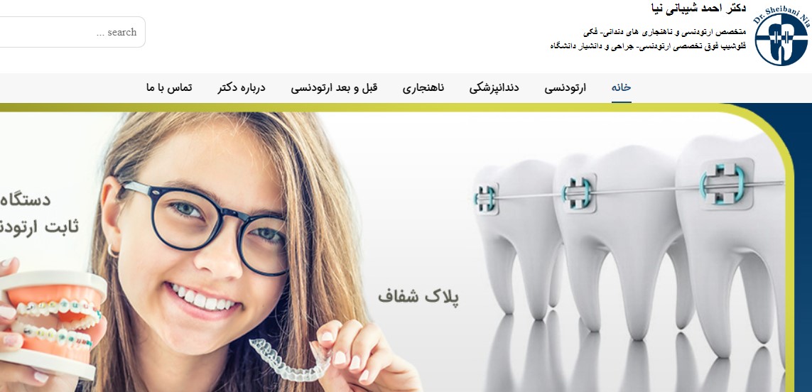 دکتر احمد شیبانی نیا