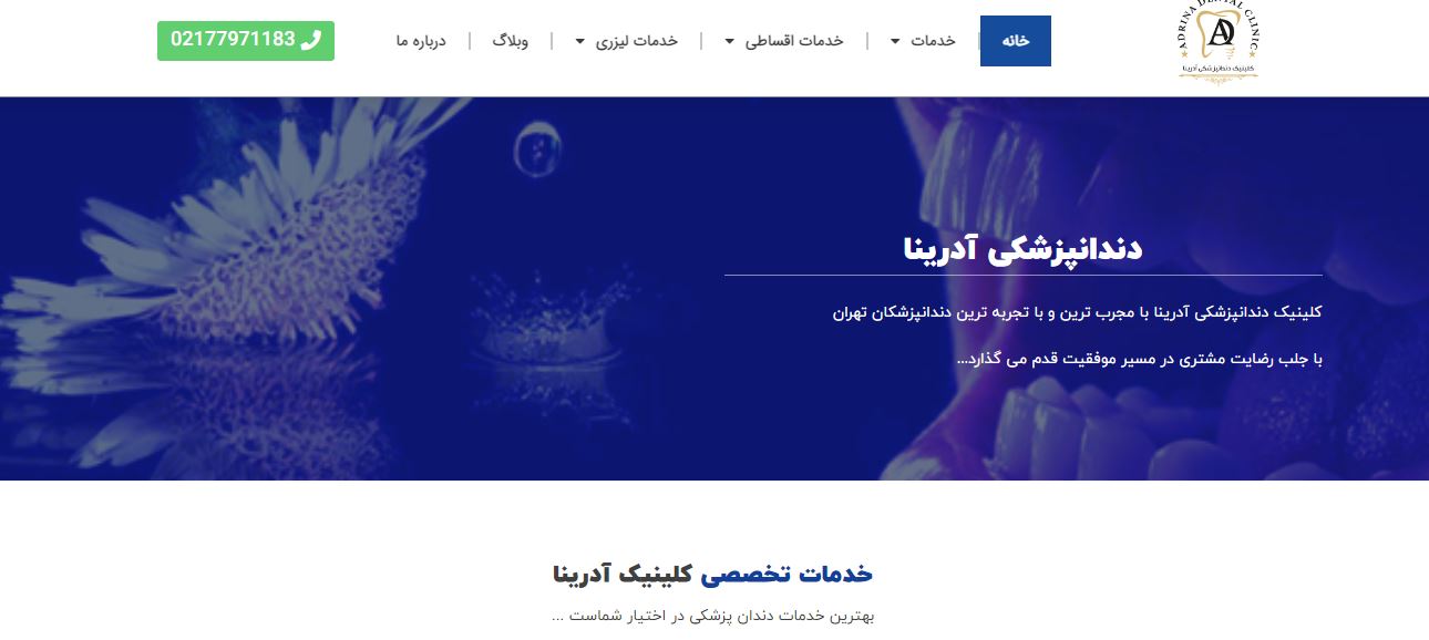 کلینیک آدرینا