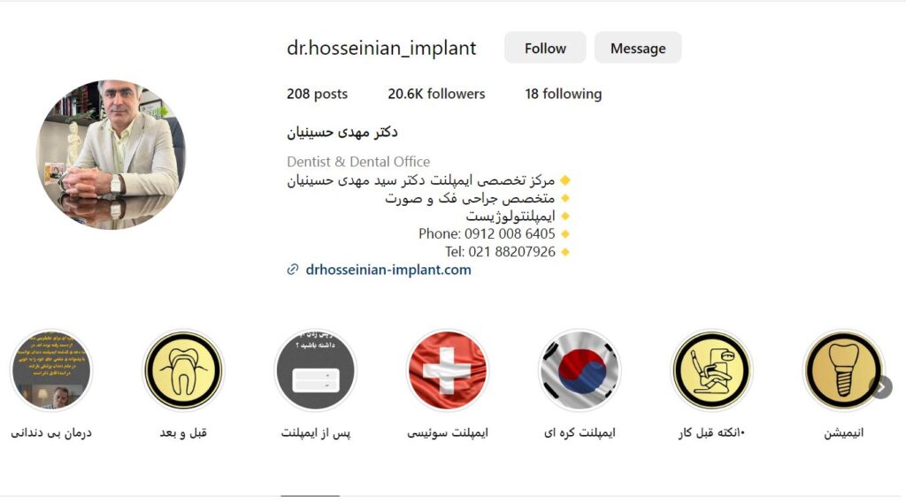 مرکز تخصصی ایمپلنت دکتر حسینیان