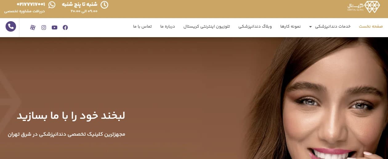 کلینیک دندانپزشکی کریستال