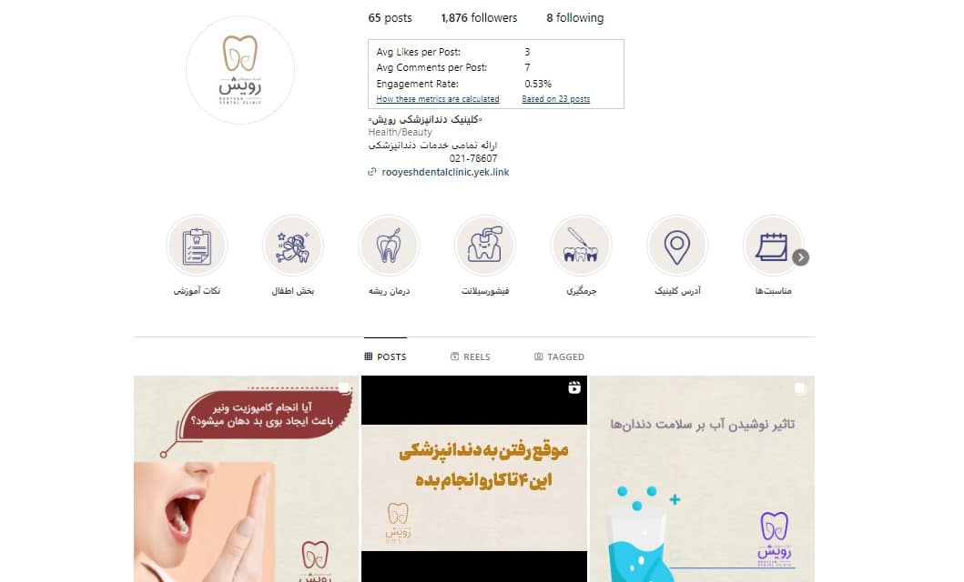 کلینیک دندانپزشکی رویش