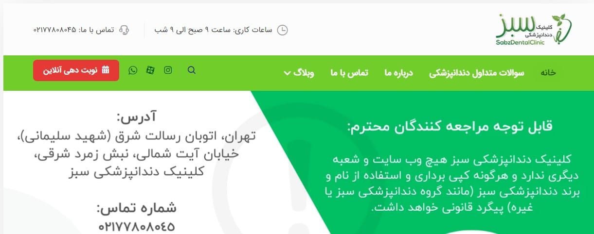 کلینیک دندانپزشکی سبز