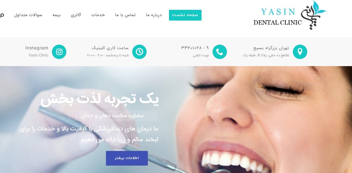 دندانپزشکی یاسین